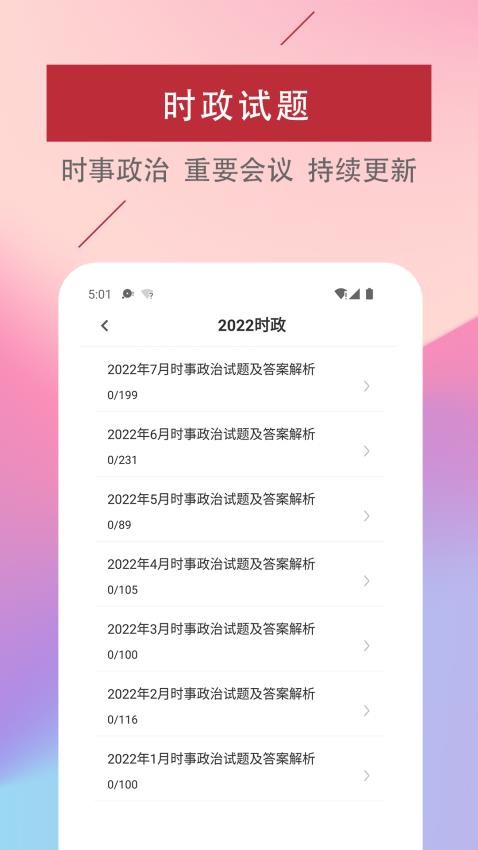 公共基础常识易题库免费版v2.2.0 3