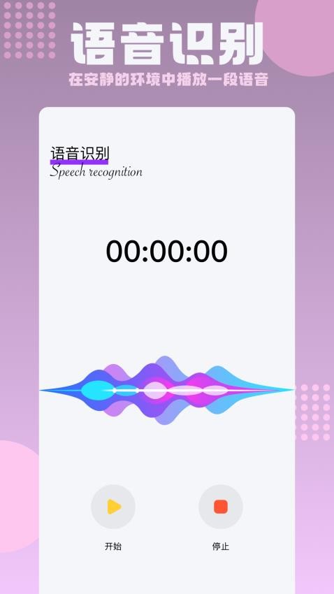 语音转换文本app(3)