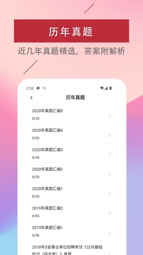 公共基础常识易题库免费版v2.2.0 1