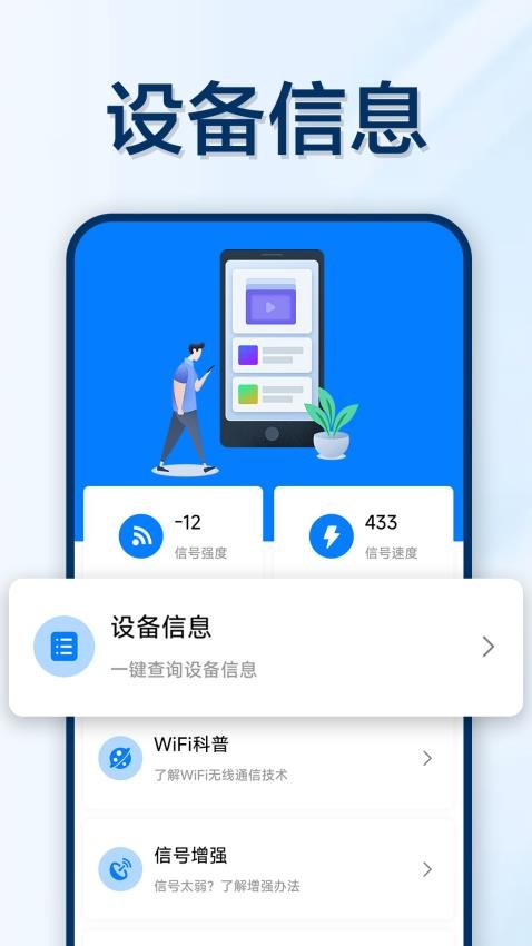 万能WiFi轻松连官方版v1.0.5.1 2