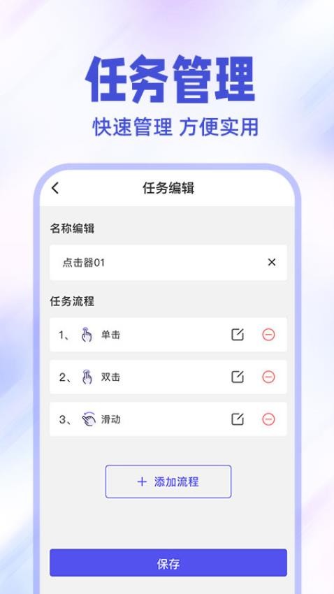 免费点击连点器手机版v1.0.4 1