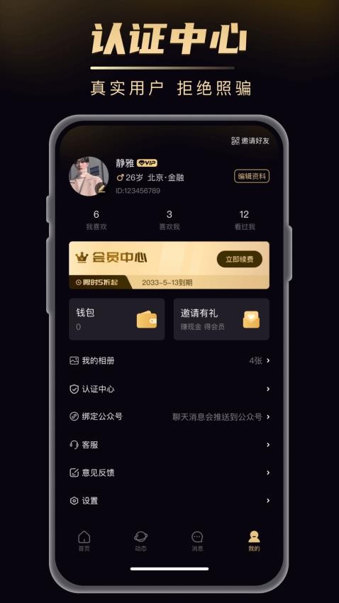 探缘app官网版v1.1.31 2