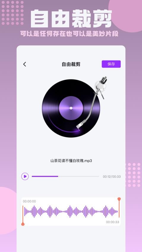 语音转换文本app(1)