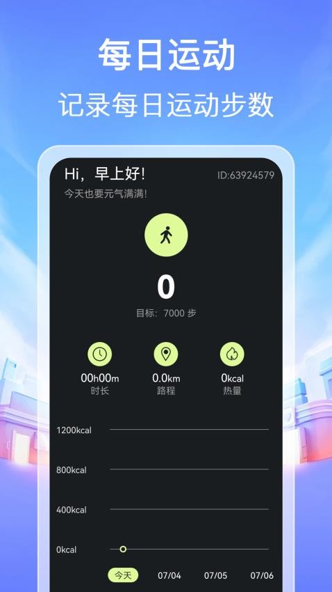 每天计步走app免费版(2)
