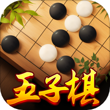 五子棋對弈版手游