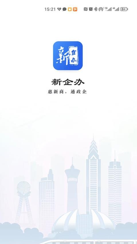 新企辦app官網(wǎng)版v1.0.1 1