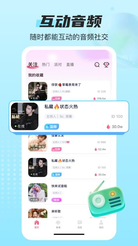 蓝鱼语音appv3.5.5(3)