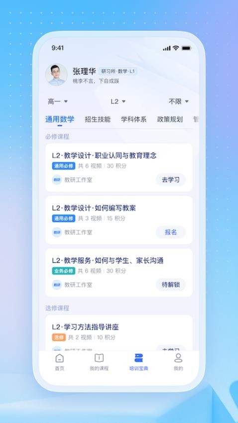 名师直通车官方版