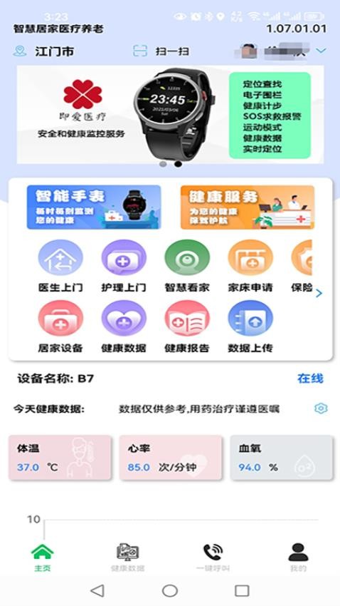 一一健康手机版v1.0.20 1