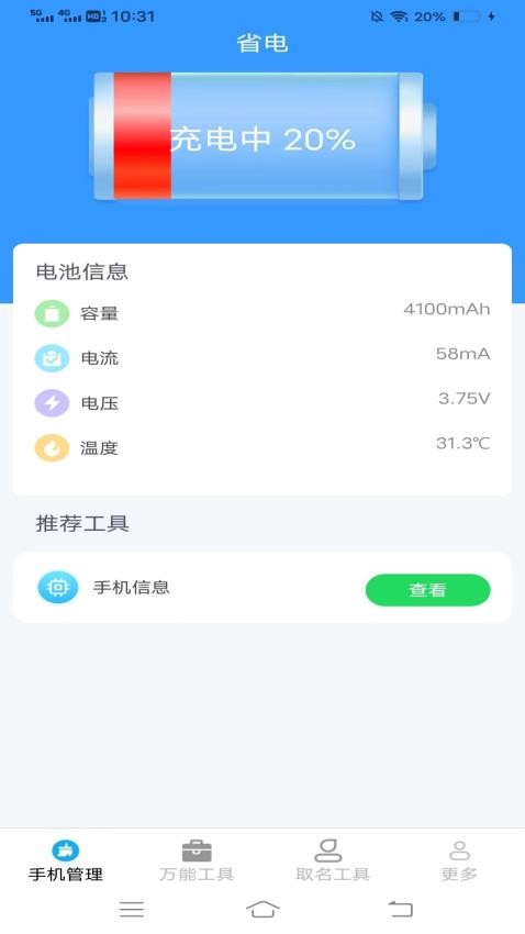 万通工具宝手机版v3.1.6.2 2