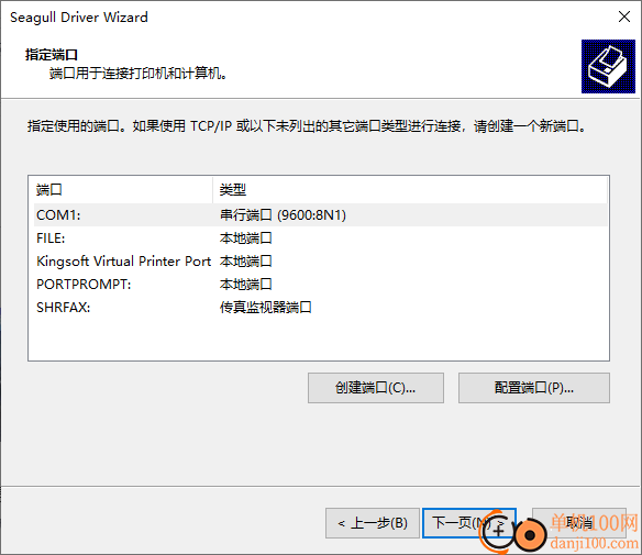 Seagull Drivers Wizard(打印機驅動卸載工具)