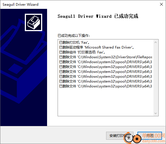 Seagull Drivers Wizard(打印機驅動卸載工具)