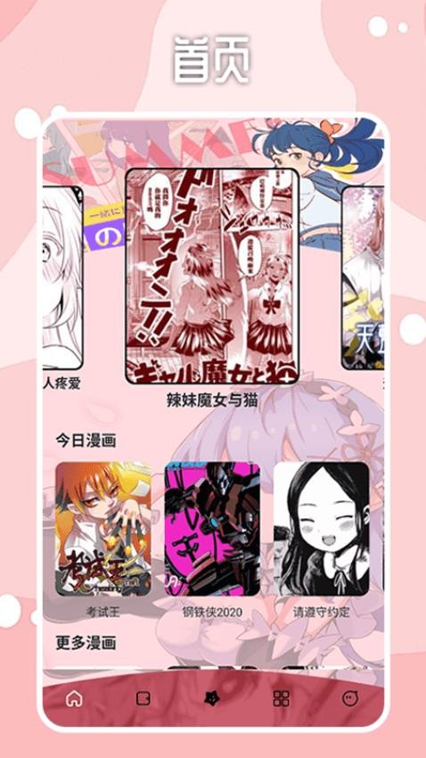 哔咔漫画板官方版