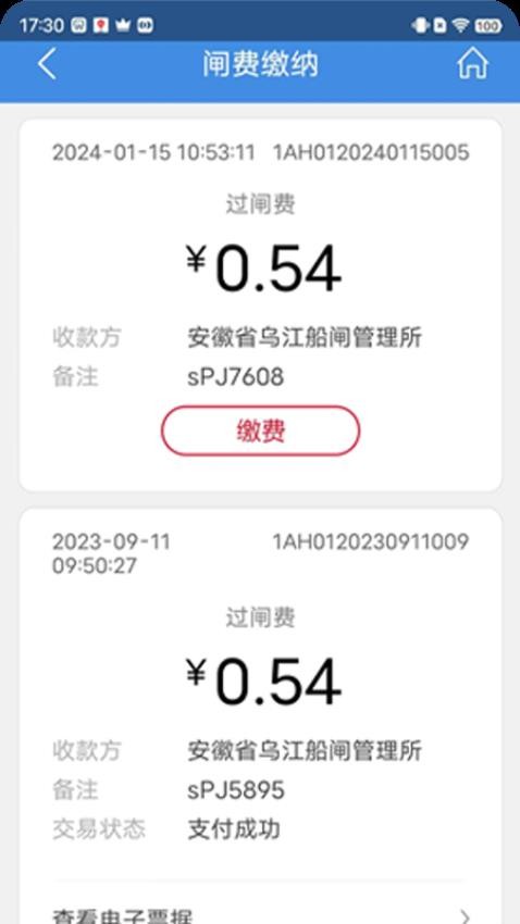 滁河通app官网版v2.1 3