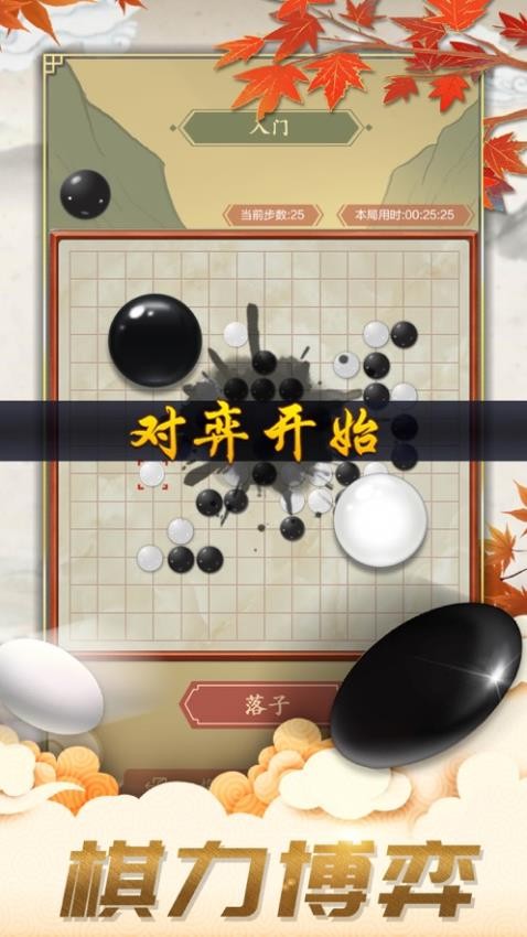 五子棋對弈版手游v1.0 2