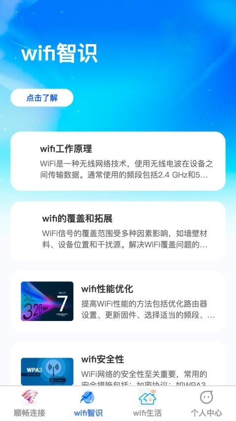 顺畅无限连官方版v1.0.0 3