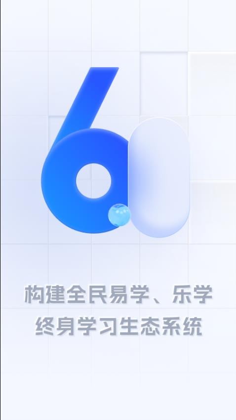 学习公社6最新版v1.13.0 3