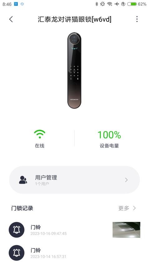 汇泰龙物联app手机版