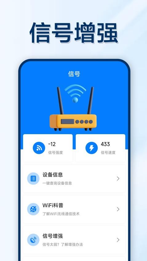 万能WiFi轻松连官方版(1)