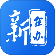 新企辦app官網(wǎng)版