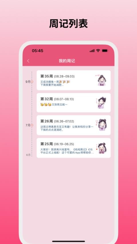 纯纯周记Appv1.7.63 2