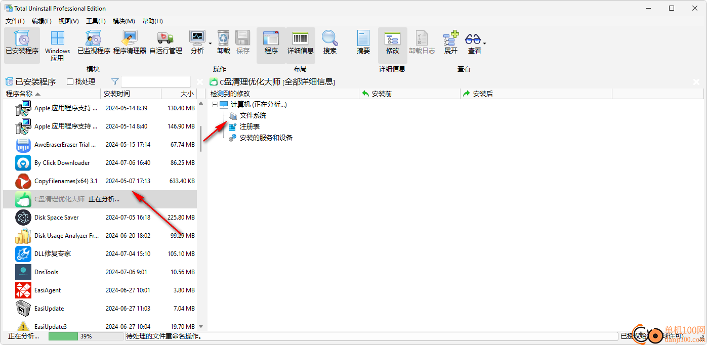 Total Uninstall Pro(全能App卸载工具)