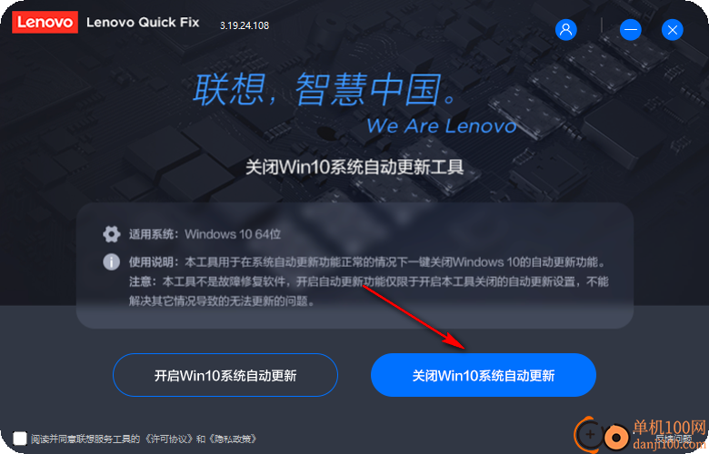 聯想QuickFix工具中心