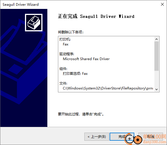 Seagull Drivers Wizard(打印機驅動卸載工具)