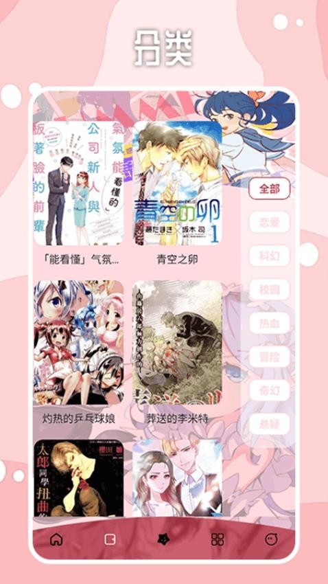 哔咔漫画板官方版v1.2 3