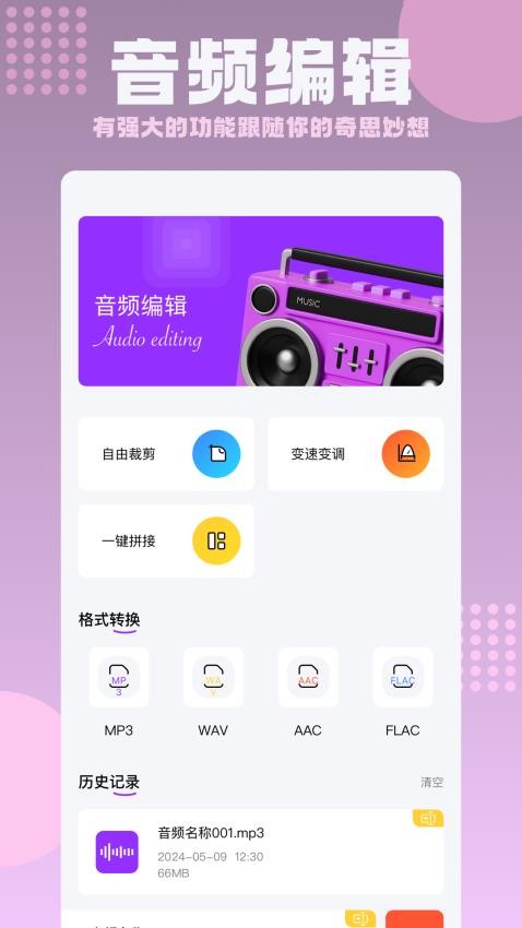 语音转换文本app(2)