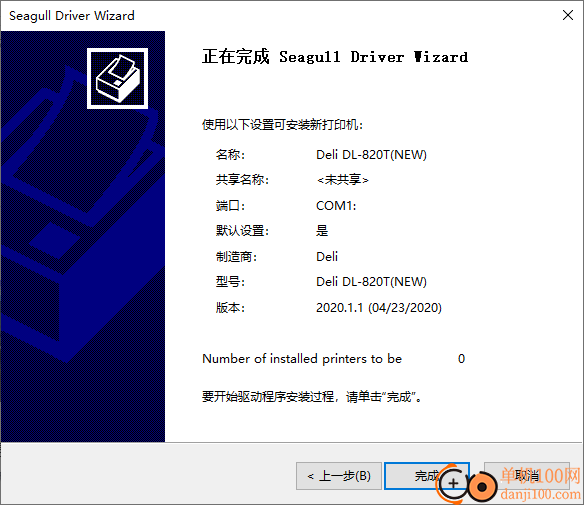 Seagull Drivers Wizard(打印機驅動卸載工具)