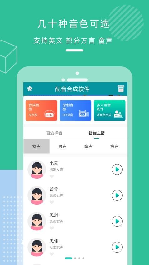 配音合成最新版v2.1 2