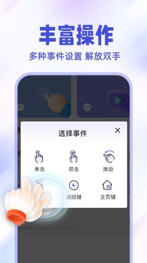 免费点击连点器手机版v1.0.4(3)