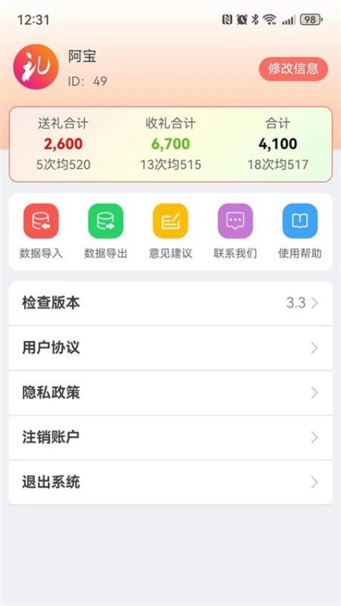 随心礼簿免费版v3.9 2