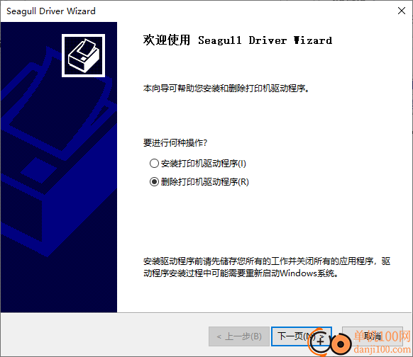 Seagull Drivers Wizard(打印機驅動卸載工具)