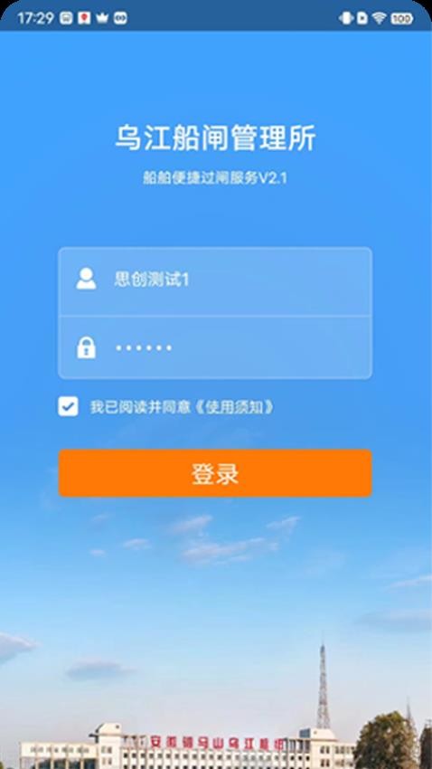 滁河通app官网版v2.1 1