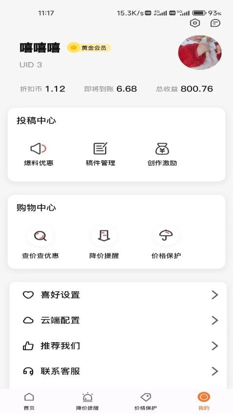 折扣快报最新版v4.0.1 4