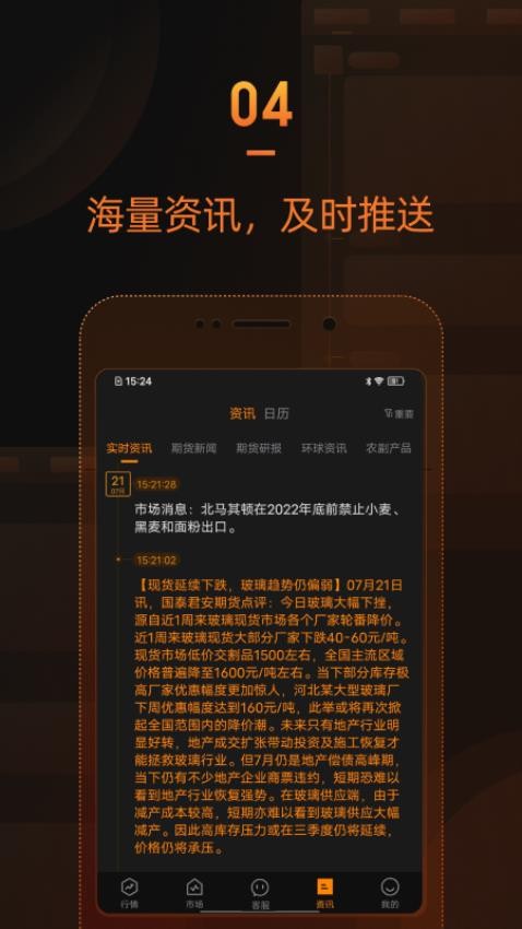 口袋期货官网版v2.0.7 4