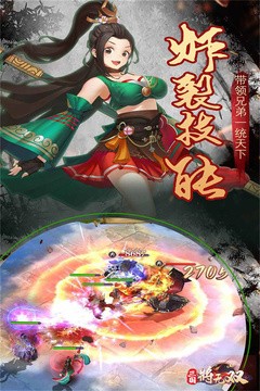 三国将无双游戏v3.0.0 5