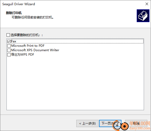 Seagull Drivers Wizard(打印机驱动卸载工具)