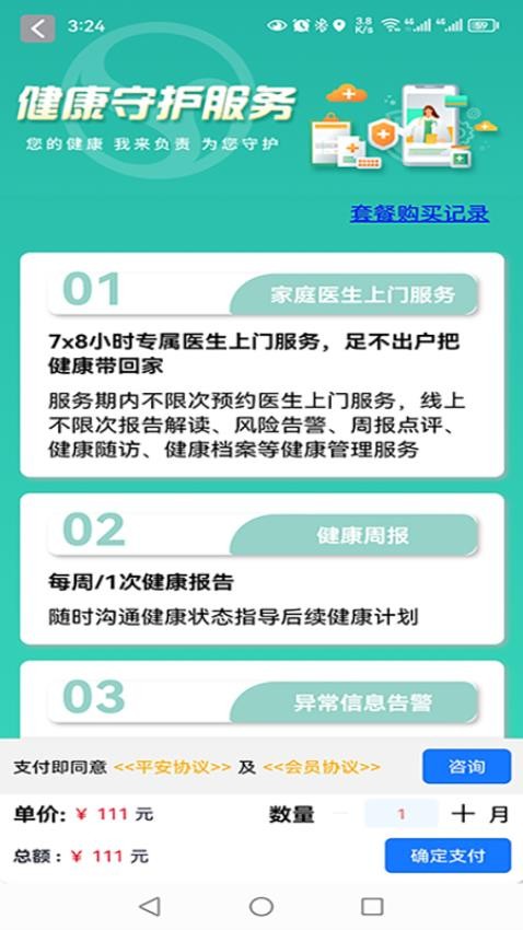 一一健康手机版v1.0.20 3