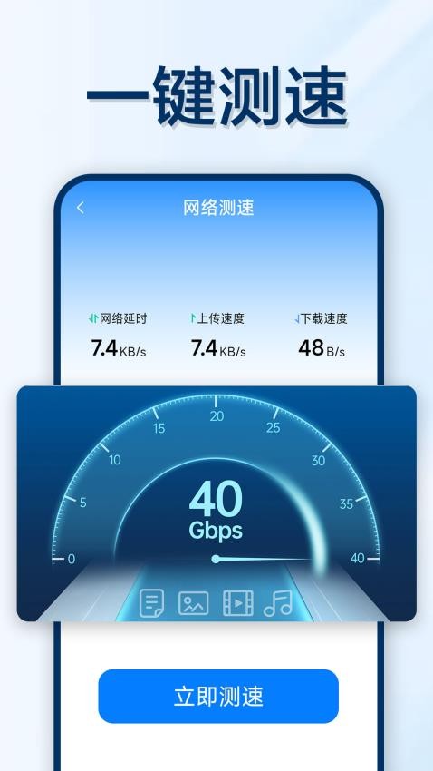 万能WiFi轻松连官方版