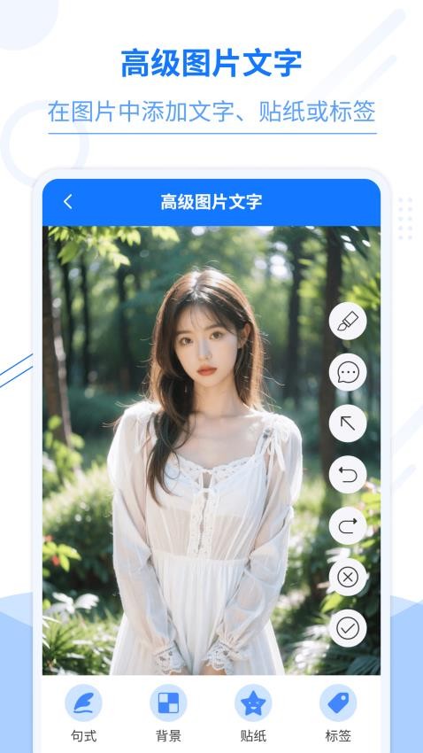 照片编辑加文字官方版v5.2.9 3