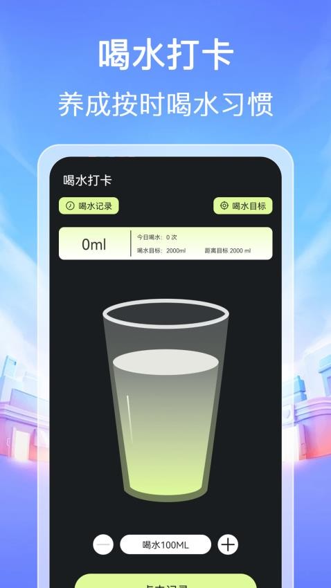 每天计步走app免费版v1.0.2 4