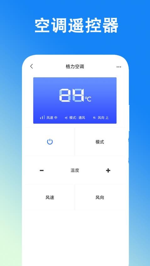 万能空调遥控免费版(3)