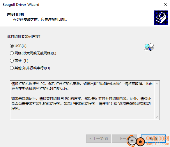 Seagull Drivers Wizard(打印機驅動卸載工具)