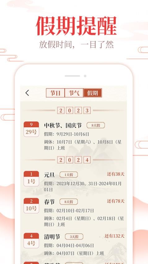 中華萬年歷通免費版v1.3.0 1