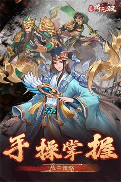 三国将无双游戏(4)