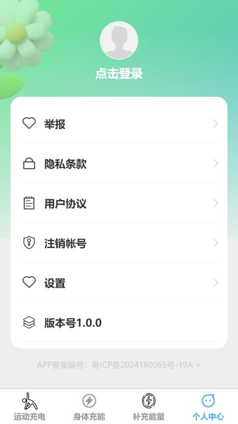 能量充充官網版v1.0.1 1