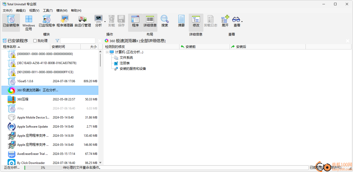 Total Uninstall Pro(全能软件卸载工具)